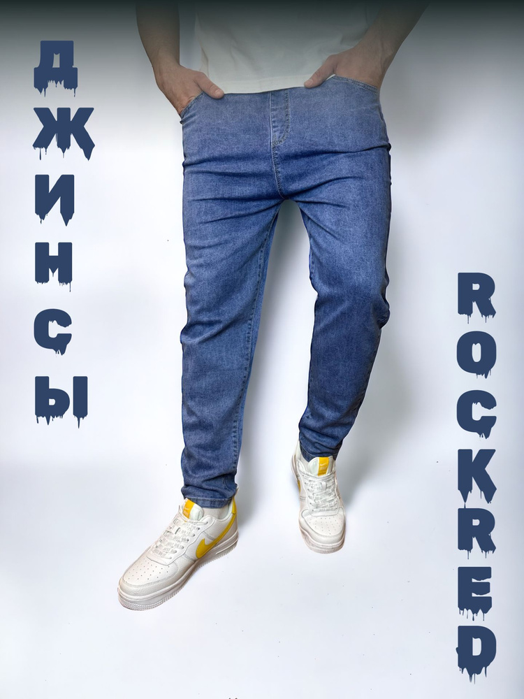 Джинсы ROCKRED #1