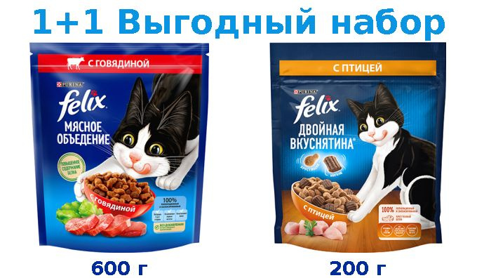 Сухой корм Взрослые, FELIX МЯСНОЕ ОБЪЕДЕНИЕ говядина 600 г + Взрослые, FELIX ДВОЙНАЯ ВКУСНЯТИНА птица #1