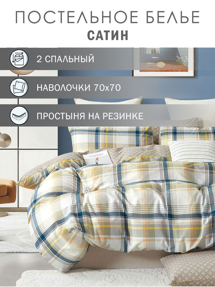 Elintale Комплект постельного белья, Сатин, Двуспальный с простыней Евро, наволочки 70x70 #1