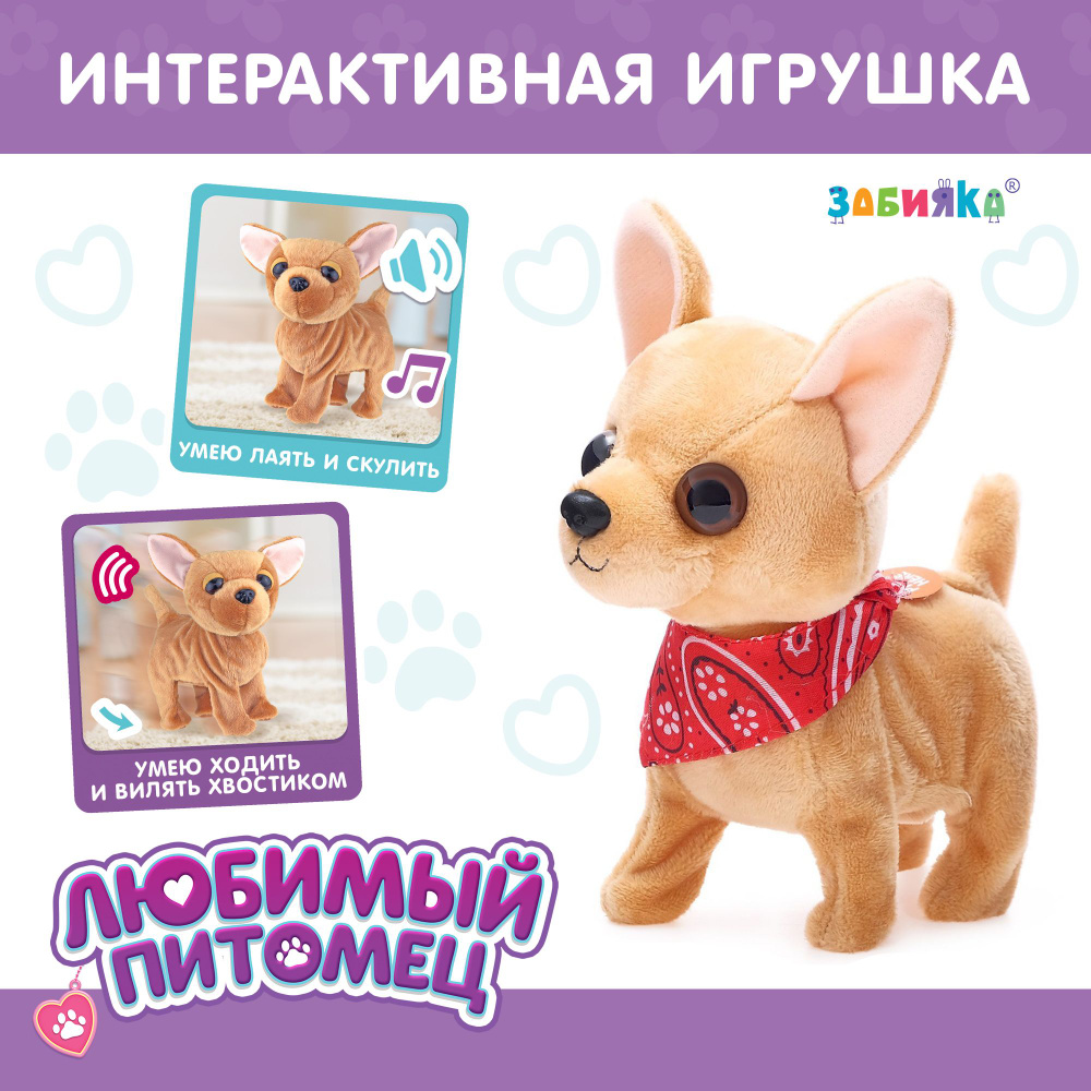 Интерактивная игрушка, ZABIAKA, 