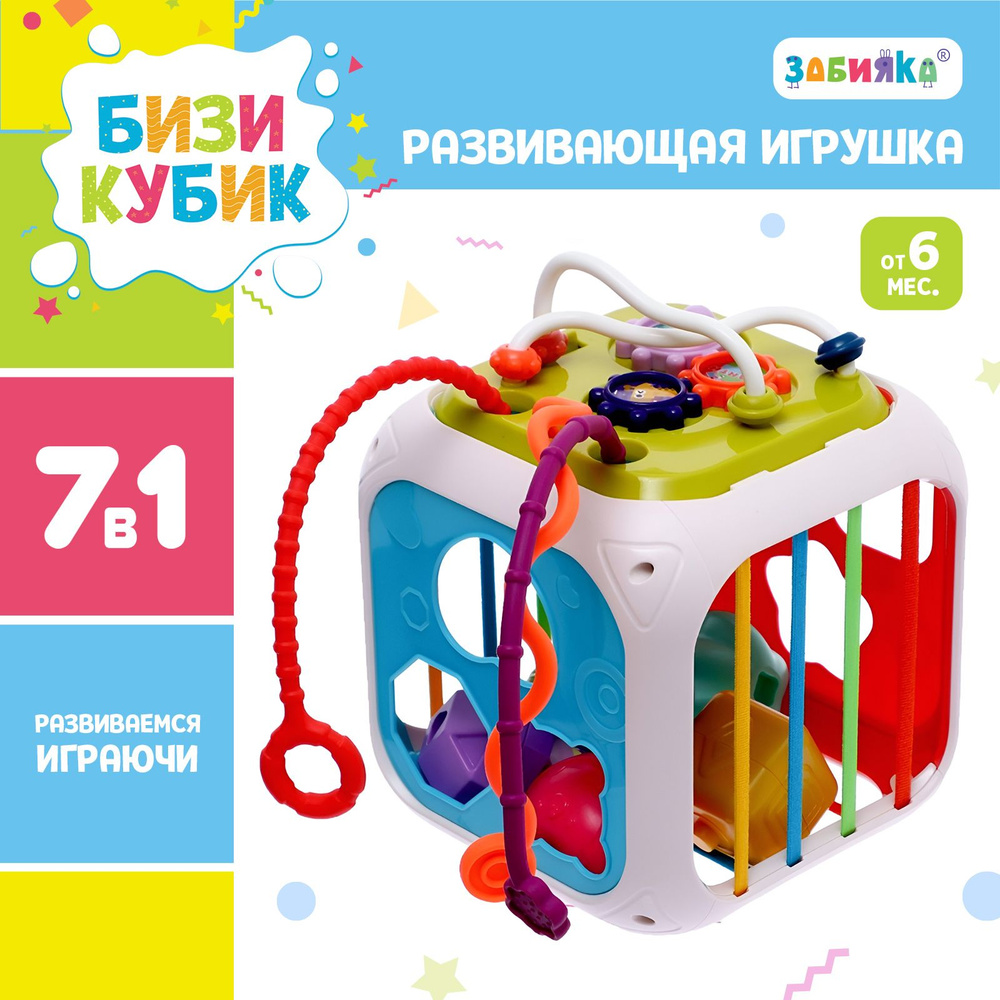 Развивающие игрушки до года ZABIAKA "Бизикубик" 7в 1 #1