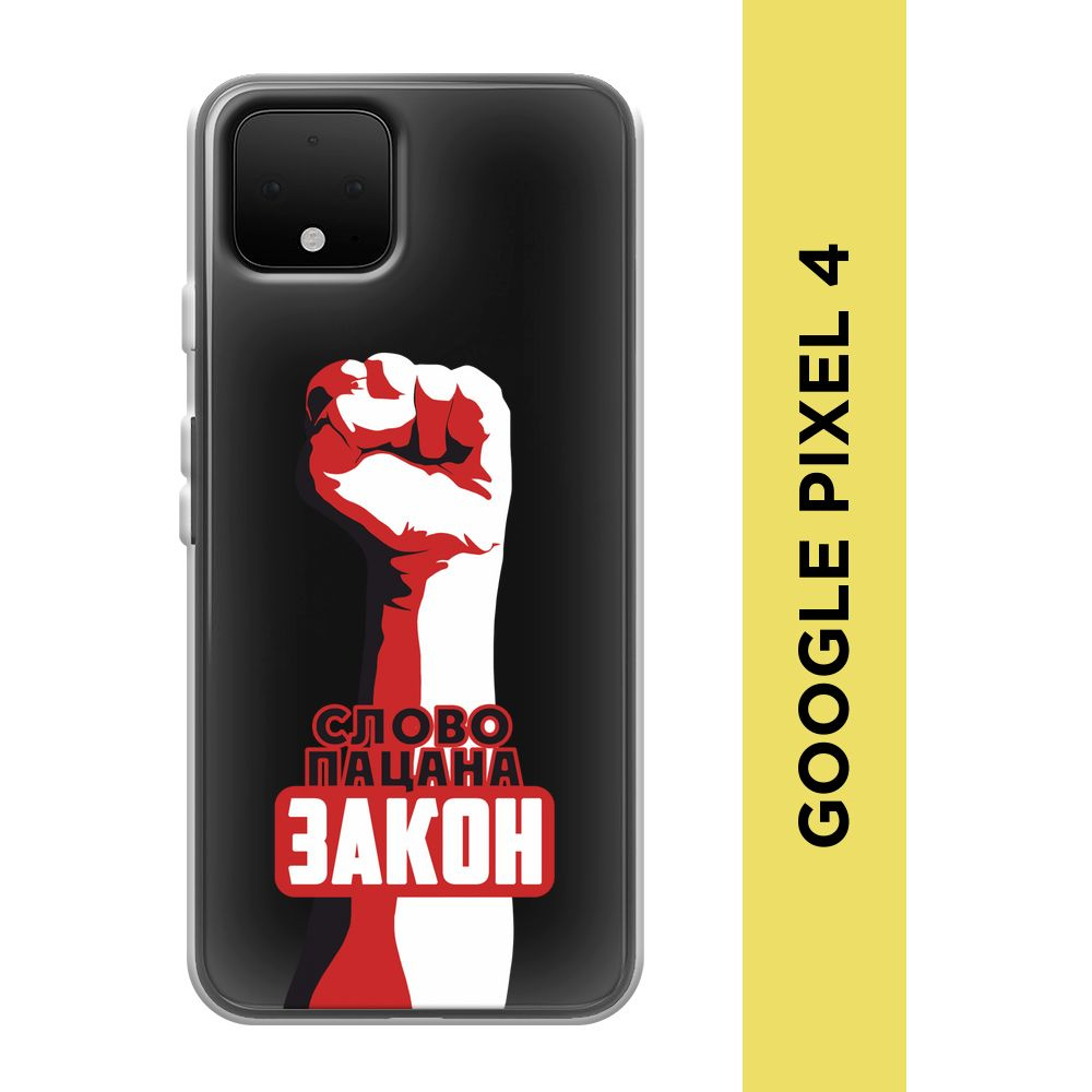 Силиконовый чехол на Google Pixel 4 / Гугл Пиксель 4 "Слово пацана ...
