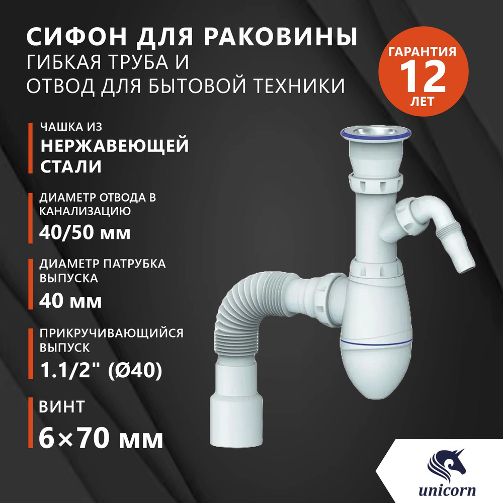 Сифон для раковины, кухонной мойки, умывальника 1 1/2 (40мм) с гибкой ...