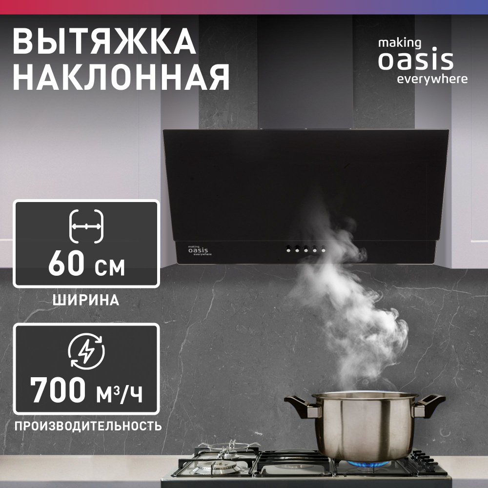 Вытяжка кухонная на 60 см making Oasis everywhere NC-60B / для кухни  наклонная