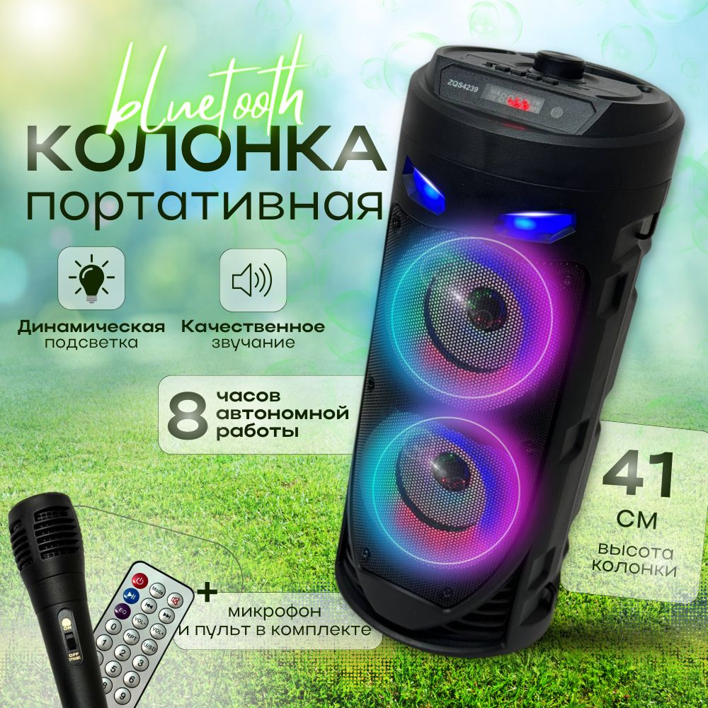 Портативная колонка Bluetooth с караоке, мультимедийная, FM-радио,  эквалайзер, USB-flash, AUX, microSD, LED подсветка динамиков