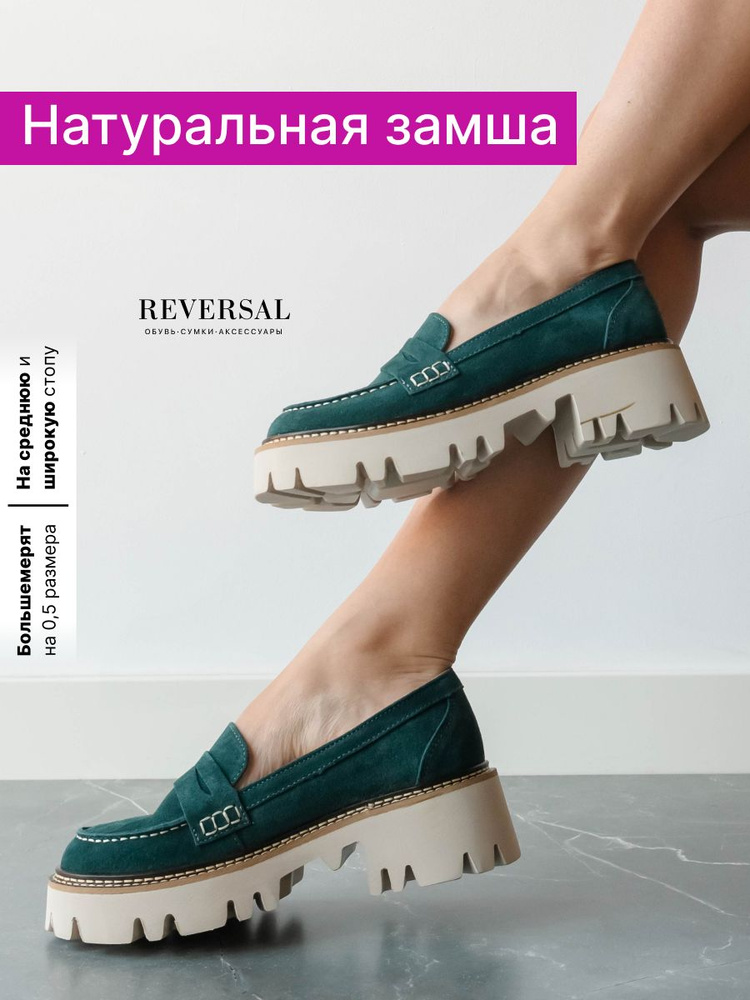 Лоферы Reversal #1