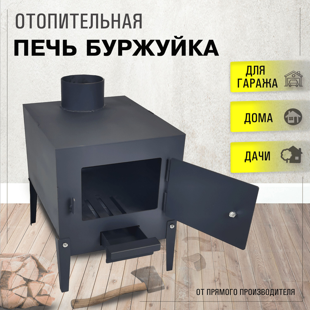 Отопительная печь, 50 м?