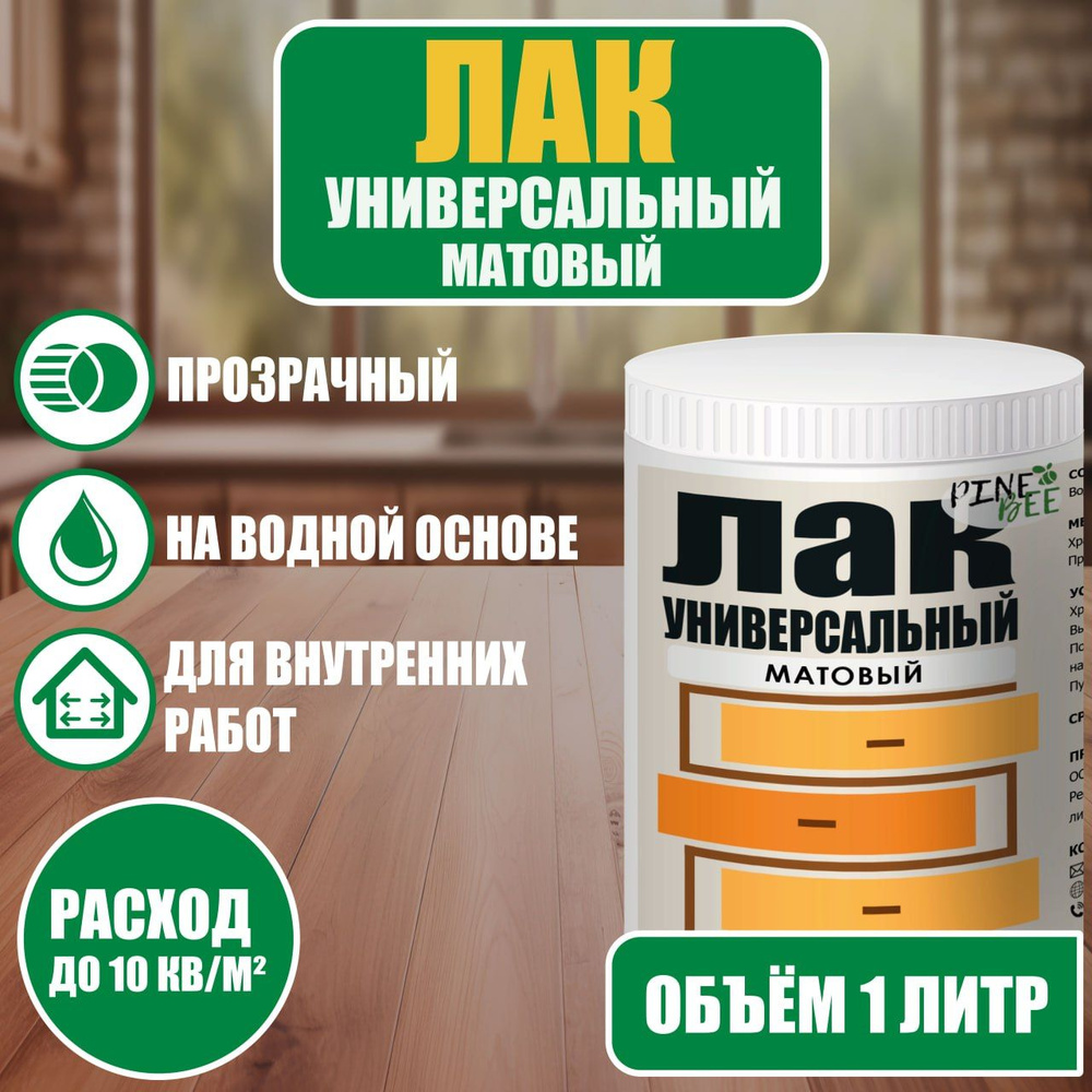 Лак акриловый матовый Pine bee, 1л, для дерева, для картин, для алмазной мозайки, для гипса.  #1