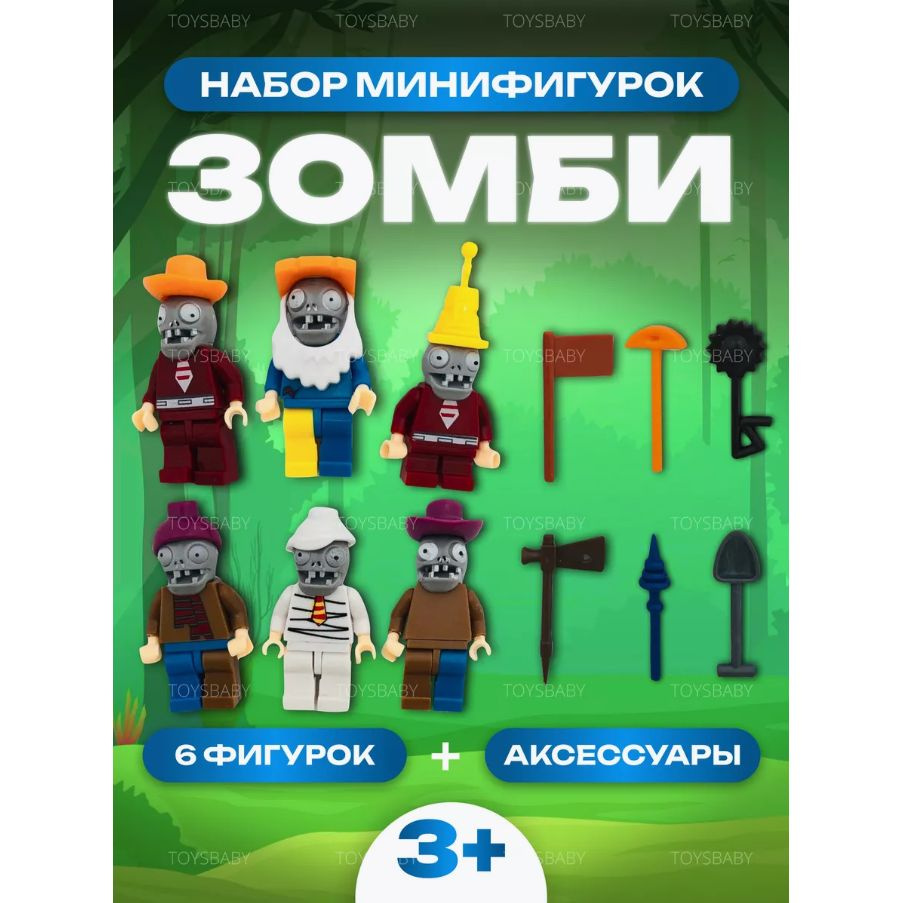 Фигурки Растения против Зомби с аксессуарами, 6 шт / Игровой набор в  подарок для мальчика и девочки на День Рождения, Новый Год