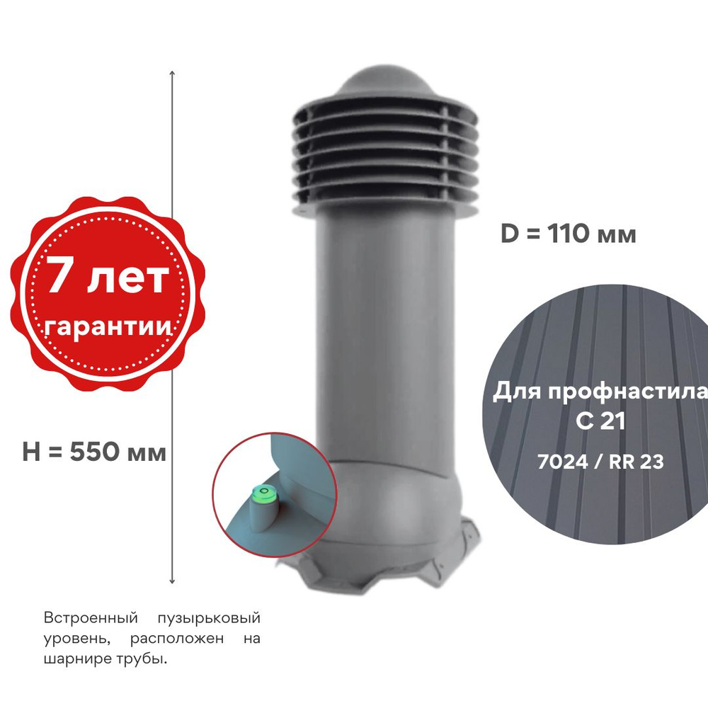 Труба вентиляционная утепленная Viotto 110х550 мм темно-серая (RAL 7024 ...