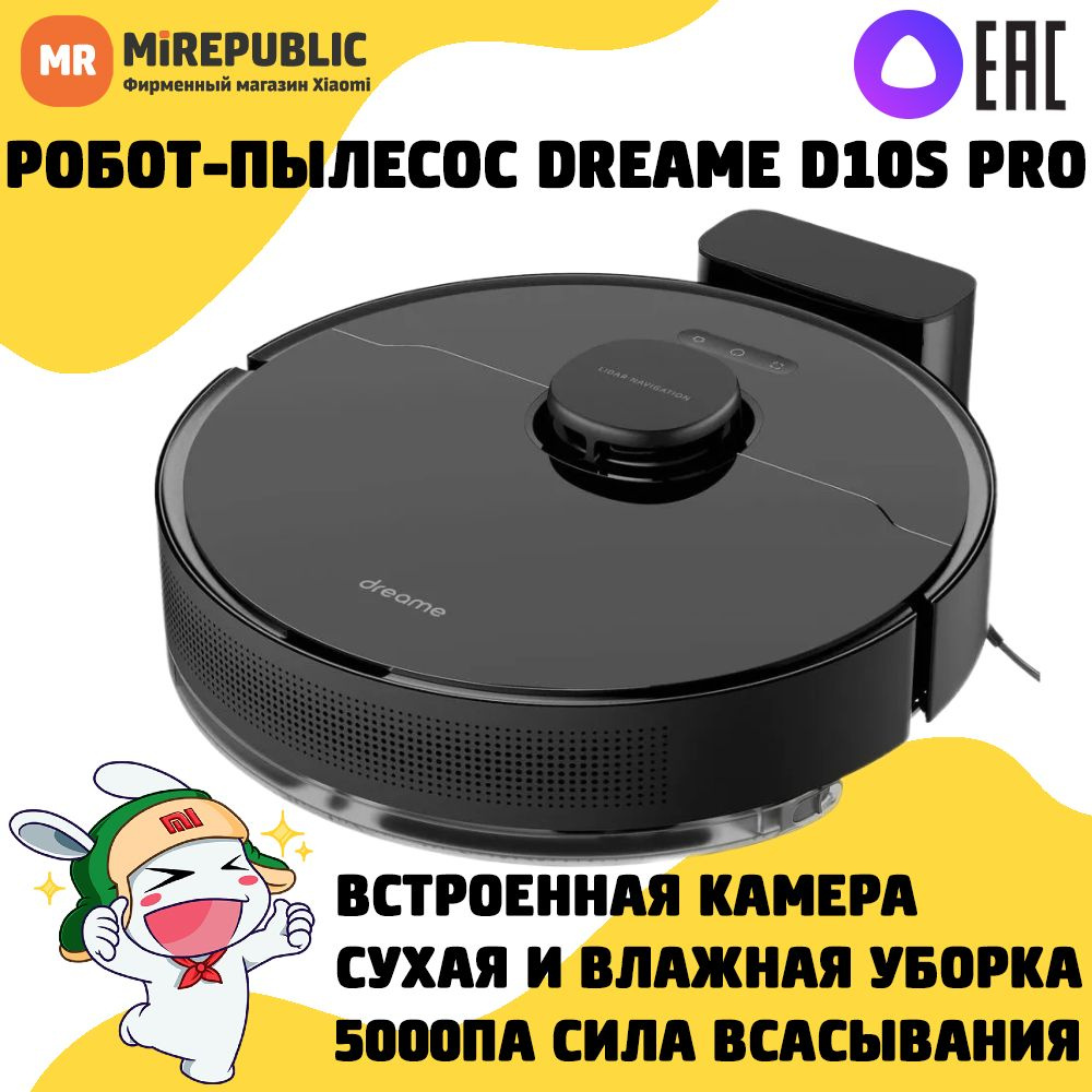 Робот-пылесос Dreame Bot D10S PRO с сухой и влажной уборкой, черный (Русская озвучка, глобальная версия, #1