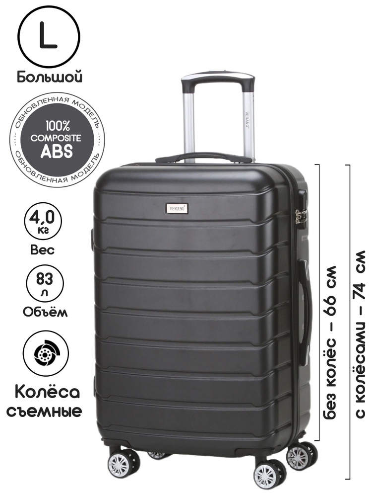 Чемодан пластиковый размер L большой, со съемными колесами, черный ...