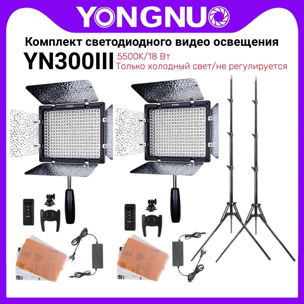 YONGNUO YN300III 5500K 18 Вт Ручная светодиодная лампа для видеосъемки,  заполняющая лампа, камера, фотостудия для Vlog TikTok, Интернет-знаменитости  (цветовая температура не регулируется) - купить с доставкой по выгодным  ценам в интернет-магазине OZON (