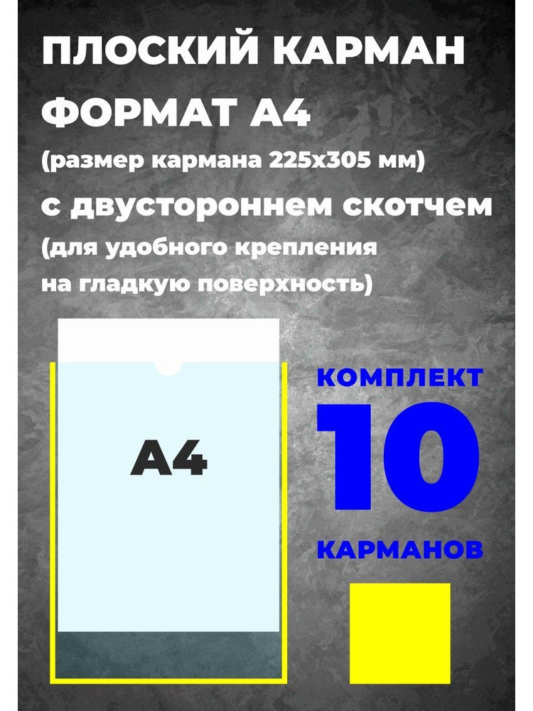 Карман информационный А4 пластиковый - купить с доставкой по выгодным ...
