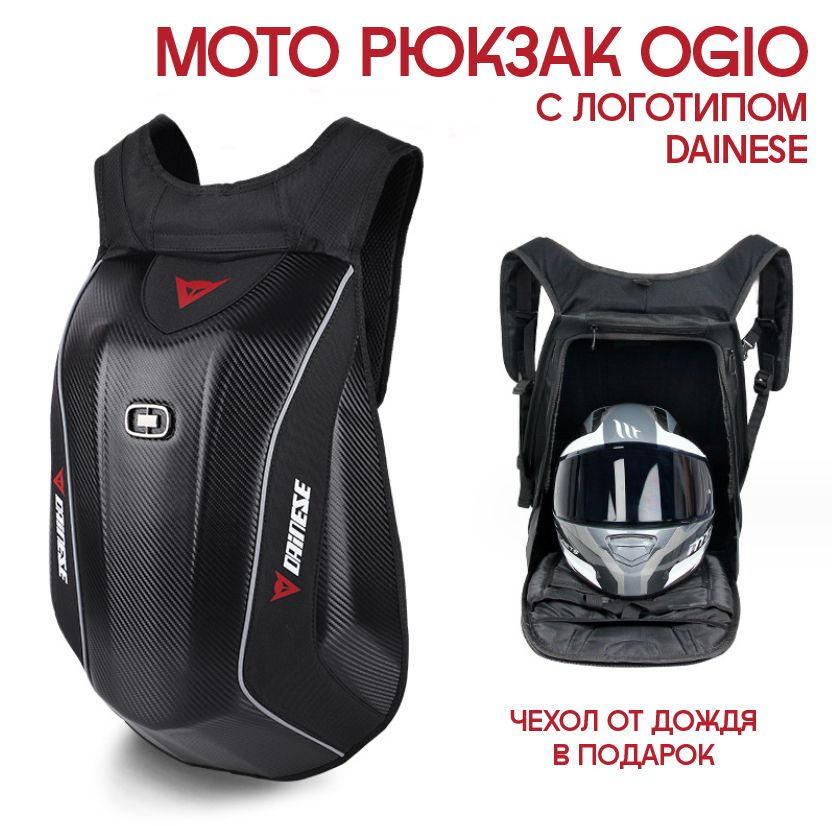 Рюкзак мотоциклиста OGIO с логотипом Dainese, водонепроницаемый мотоциклетный рюкзак для хранения шлема #1