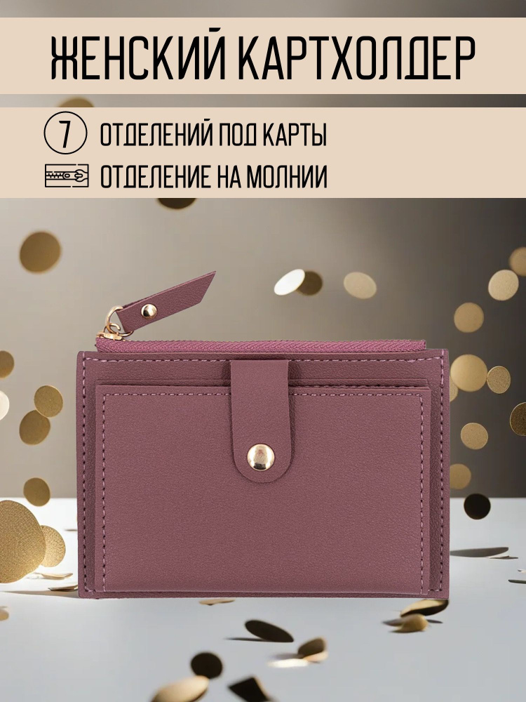 Cashmates Картхолдер #1