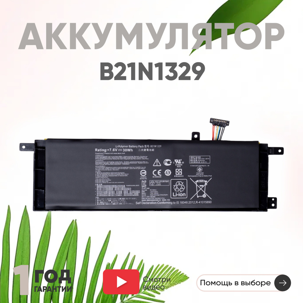 Аккумулятор B21N1329 для ноутбука X453MA / A553sa / P553ma / X553s, 7.6V,  4040mAh, Li-Ion - купить с доставкой по выгодным ценам в интернет-магазине  OZON (458107834)