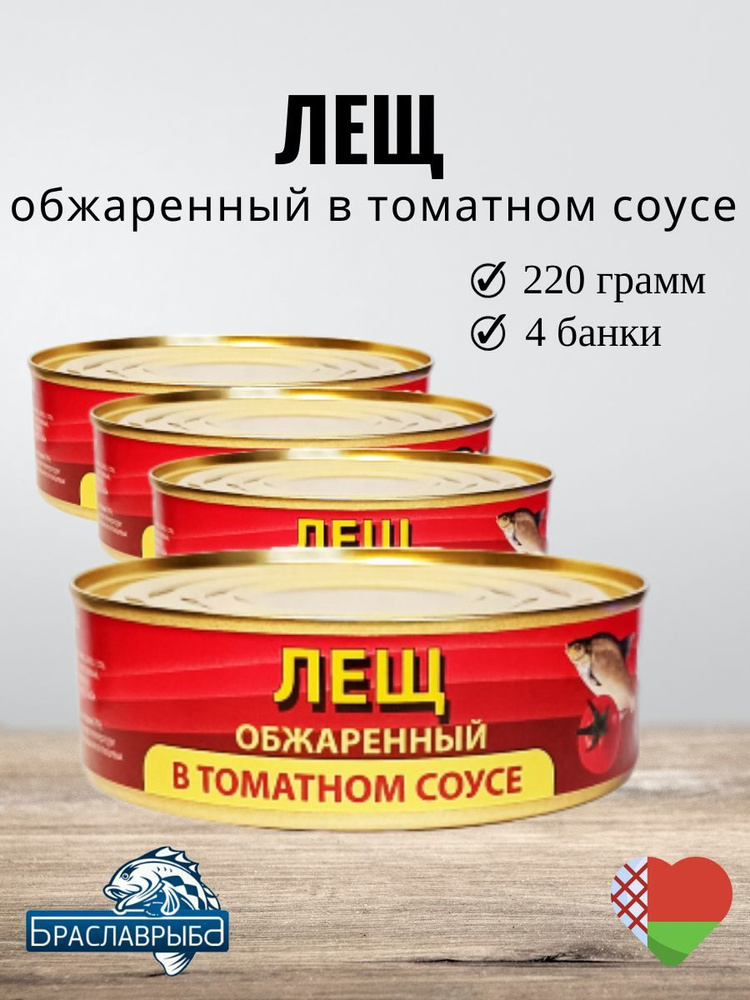 Лещ обжаренный в томатном соусе - набор 4 шт #1