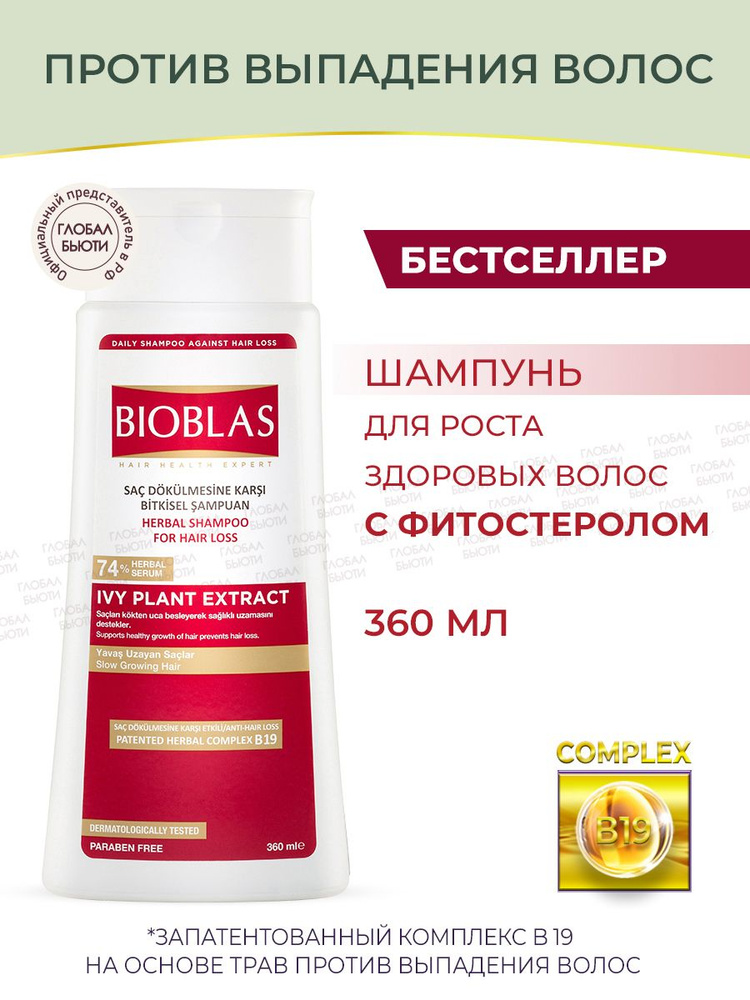 BIOBLAS Шампунь для волос, 360 мл - купить с доставкой по выгодным ...