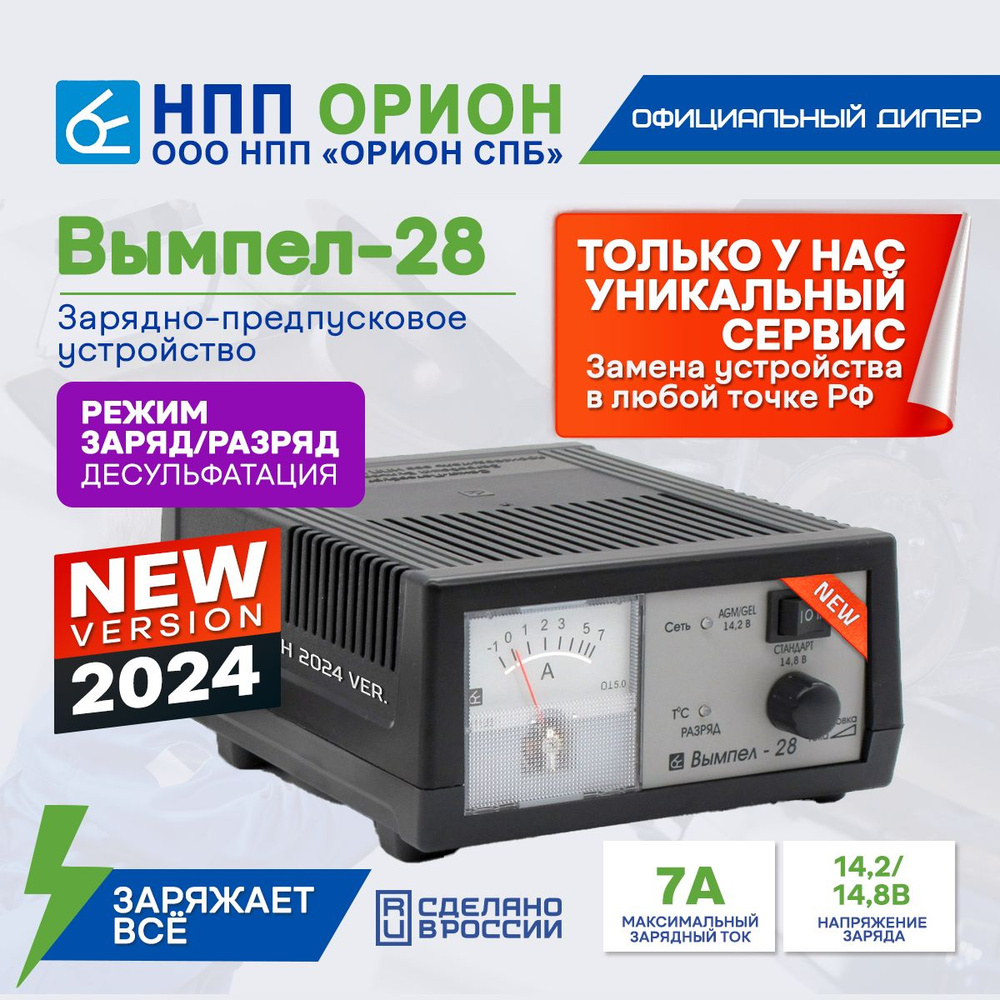 Зарядное устройство Вымпел 12V А десульфатирующее, автомат, стрелочный амперм