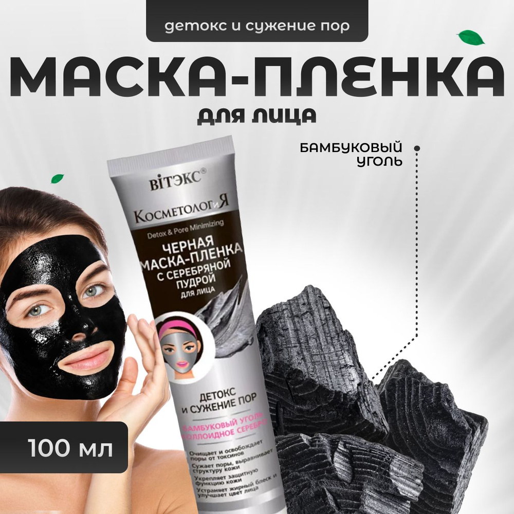 Витэкс Маска косметическая Очищение Для всех типов кожи - купить с  доставкой по выгодным ценам в интернет-магазине OZON (783776963)