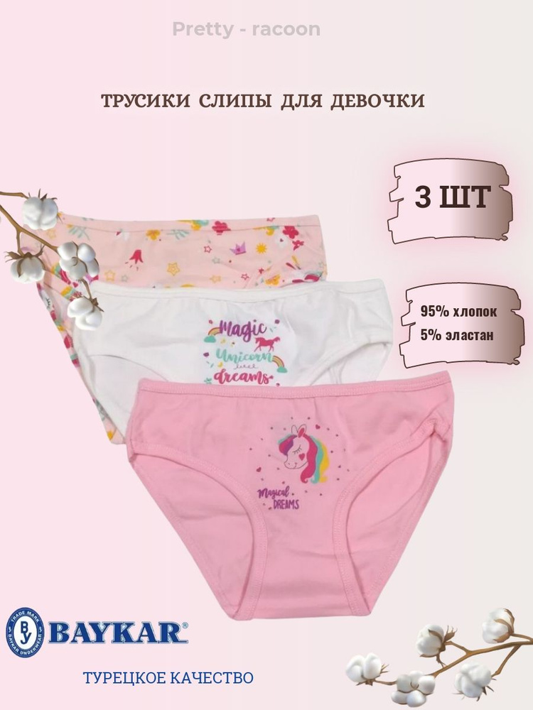 Комплект трусов слипы Baykar, 3 шт #1