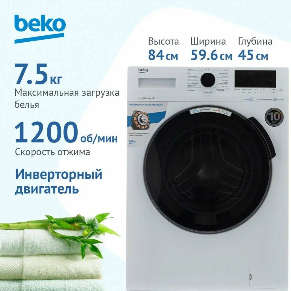 Стиральная машина Beko WSP E7 H61 6W, белый - купить по выгодной цене в  интернет-магазине OZON (1284343421)