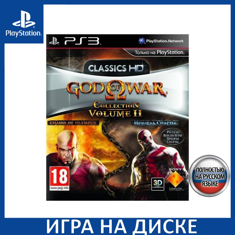 Игра God of War (Бог войны) Collection 2 (God of War: Chains of Olympus и  God of War: Призрак Спарты (Ghost of Sparta) Русская Версия Classics HD  (PS3) (PlayStation 3, Русская версия)