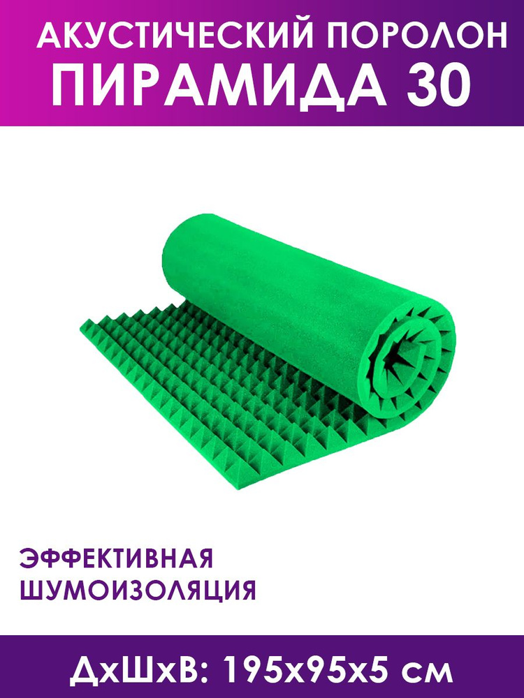 Поролон акустический Piramida 30 (Пирамида 30), зеленый, 1 лист  #1