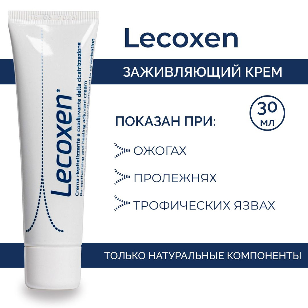 Lecoxen/Лекоксен крем при ожогах, пролежнях, трофических язвах заживляющий;  30мл, Италия — купить в интернет-аптеке OZON. Инструкции, показания,  состав, способ применения