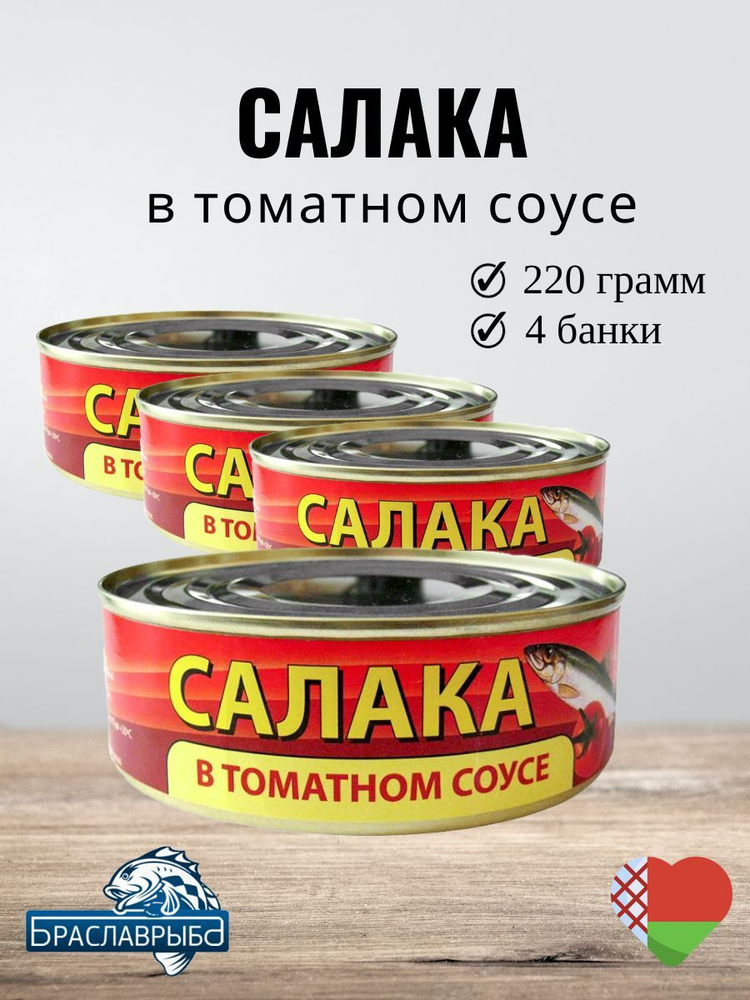 Салака в томатном соусе - набор 4 шт #1