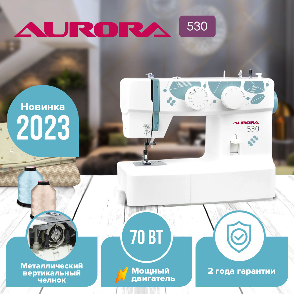 Швейная машина Aurora 530 - купить по низким ценам с доставкой в ...