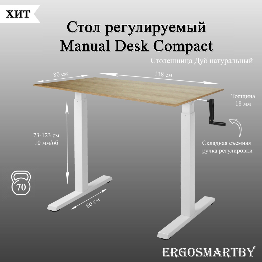 ErgosmartBy Компьютерный стол Manual Desk Compact с подъемным механизмом и съемной ручкой регулировки, #1