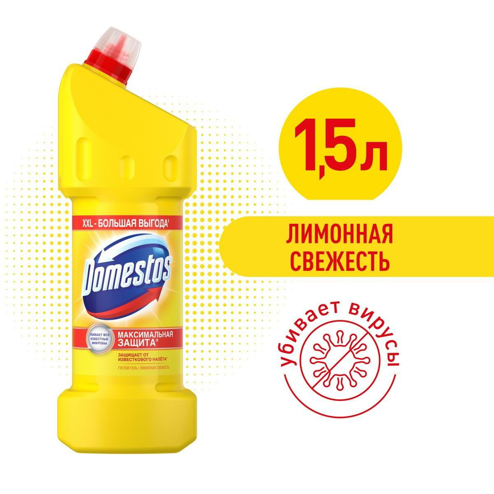 Чистящее Средство Domestos Универсальное Лимонная Свежесть 1500мл  #1