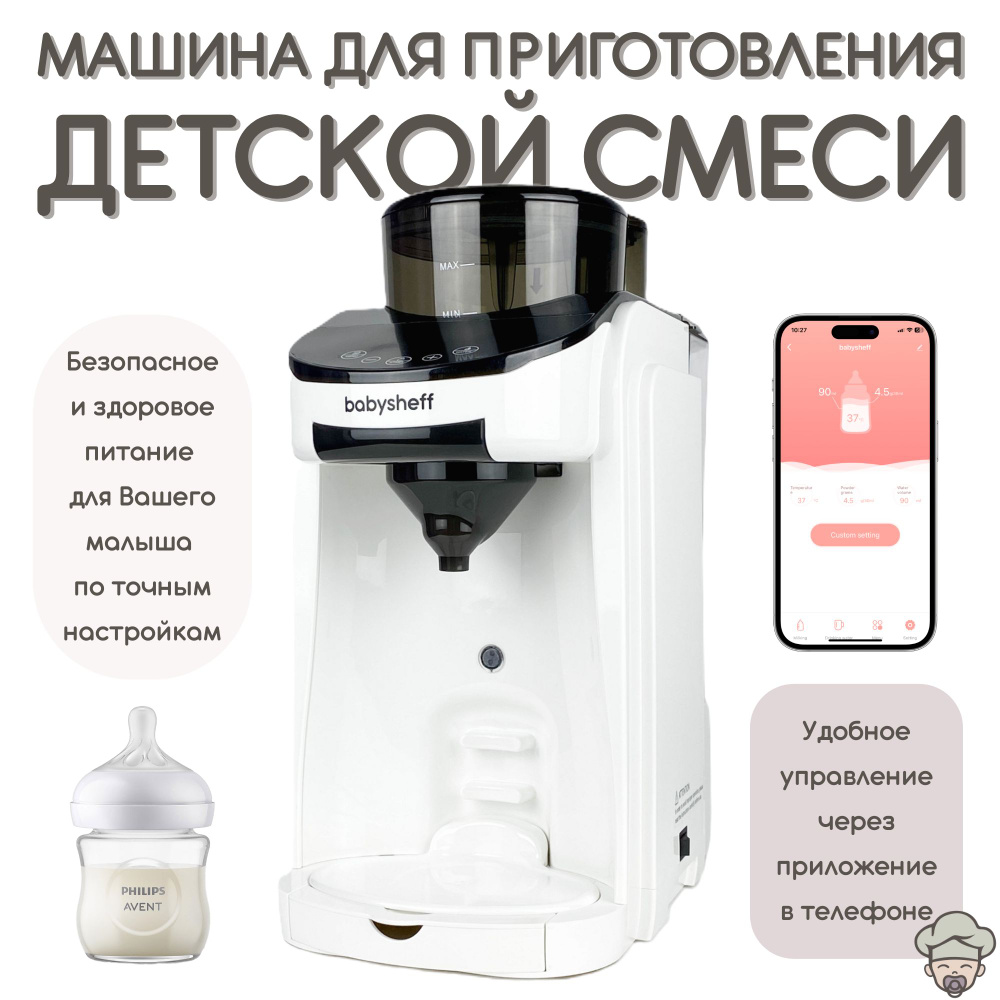 Автоматическая машина для приготовления детской молочной смеси babysheff  milk maker - купить с доставкой по выгодным ценам в интернет-магазине OZON  (1117474877)