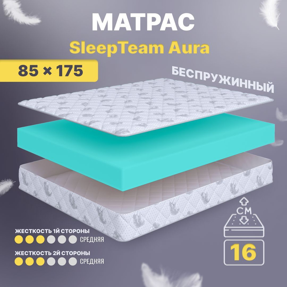 Sleepteam Матрас Aura, Беспружинный, 85х175 см #1