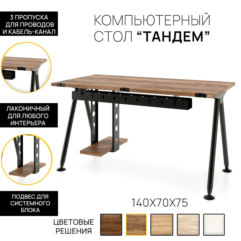 Компьютерный стол, Письменный стол Тандем (Тип 4) с пропусками для проводов, кабель-каналом и подвесом #1