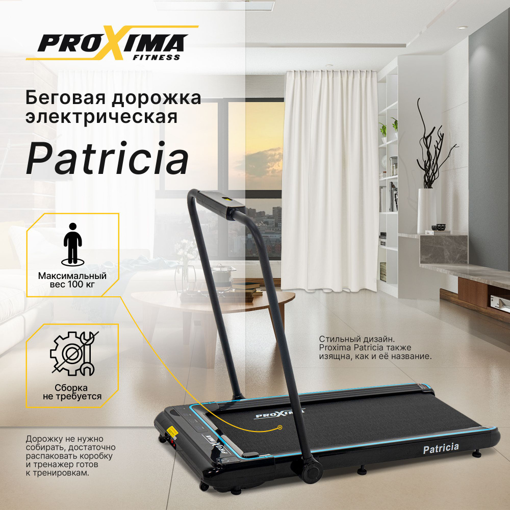 Беговая дорожка ProXima PROT-220 ультрокомпактная - купить по доступным  ценам в интернет-магазине OZON (888134949)