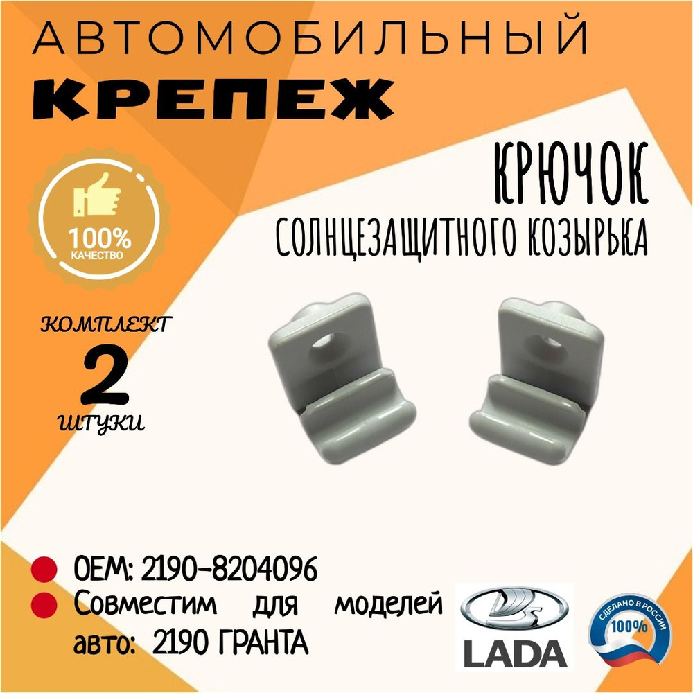 Козырек солнцезащитный LADA (ВАЗ) Granta 2190, Granta FL 2190 (27.5х -  купить по доступным ценам в интернет-магазине OZON (1385535125)