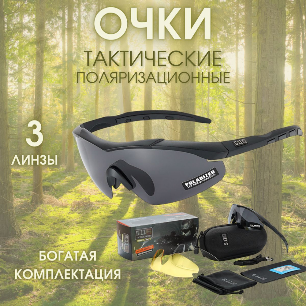 Очки тактические с 3 сменными линзами/ Защитные стрелковые очки ...