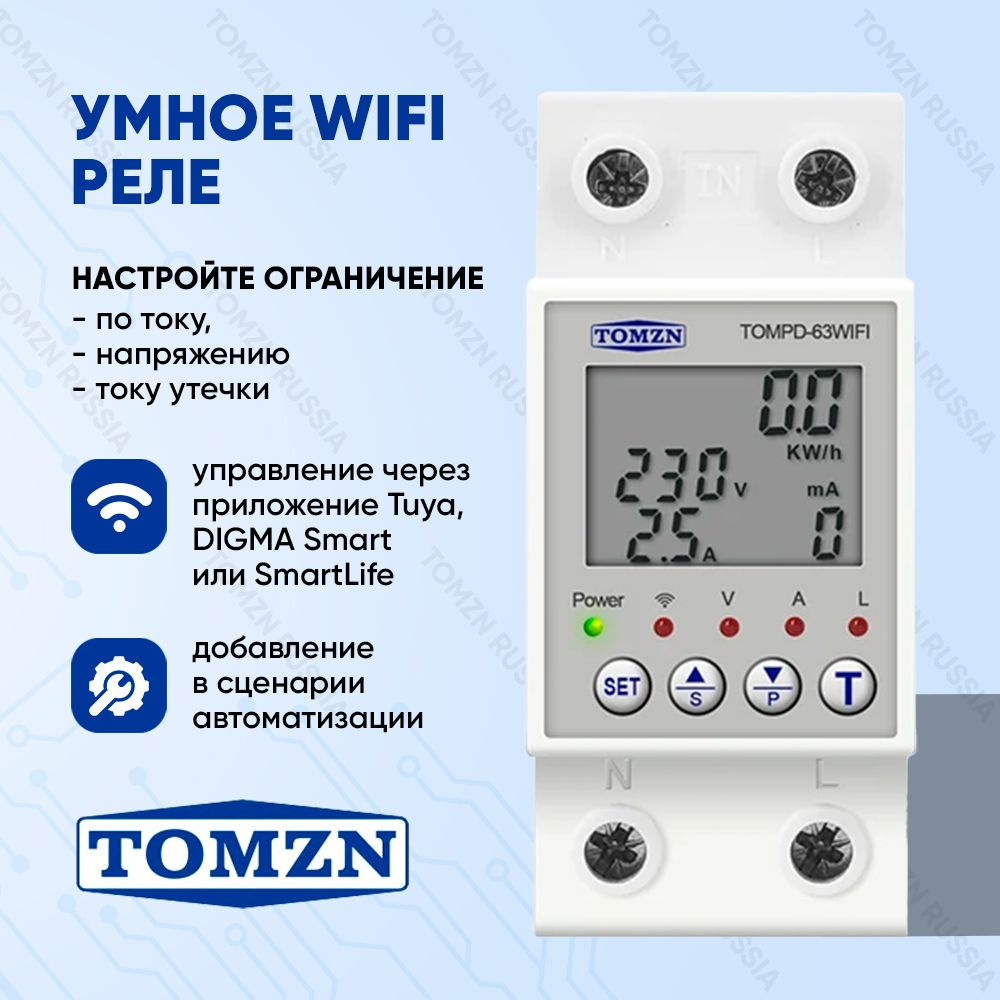 Умный выключатель WiFi TOMZN TOMPD-63WIFI на DIN рейку с дисплеем / Счётчик  электроэнергии, циклический таймер, ограничение по току и напряжению,  измеритель тока утечки / Управление Tuya - купить по выгодной цене в