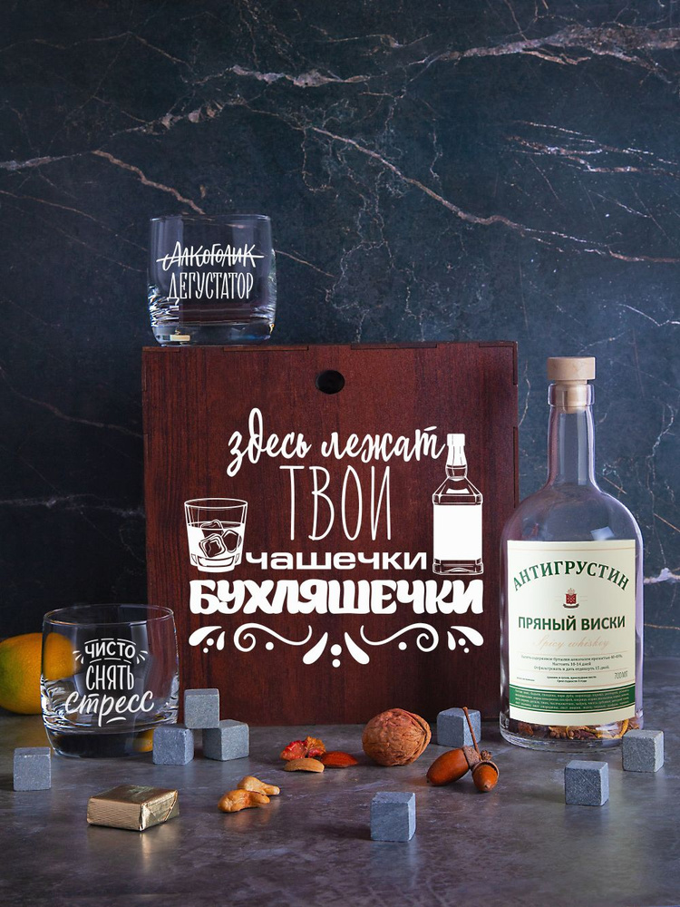 Набор для приготовления настоек подарочный. Бутылка с пробкой и бокалы ...