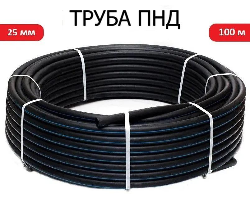 Труба ПНД 25 мм х 100 метров (2 мм стенка) водопроводная - купить по ...
