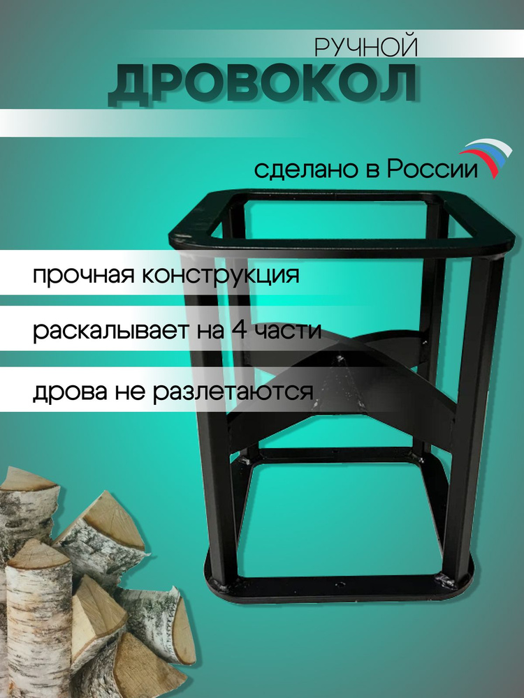 Дровокол | Купить дровокол в Море инструментов | Киев, Харьков, Одесса, Запорожье | Цена