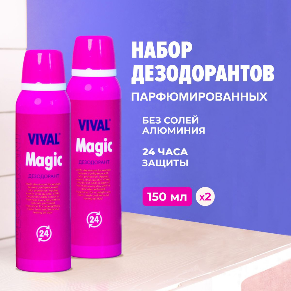 Дезодорант женский спрей от пота и запаха набор 2 шт 300 мл Vival Beauty  #1