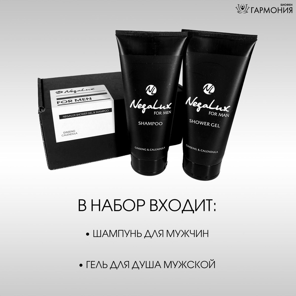 NegaLux Набор средств для гигиены 400 мл - купить с доставкой по ...