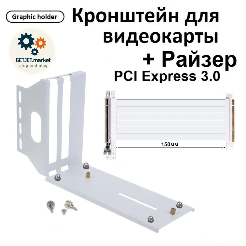 Кронштейн + Райзер PCI-Express x16 3.0, угловой, 15 см, БЕЛЫЙ гибкий шлейф,  удлинитель для видеокарты и держатель - купить с доставкой по выгодным  ценам в интернет-магазине OZON (1150096614)