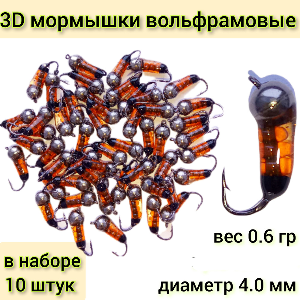 Мормышка, 0.60 г #1