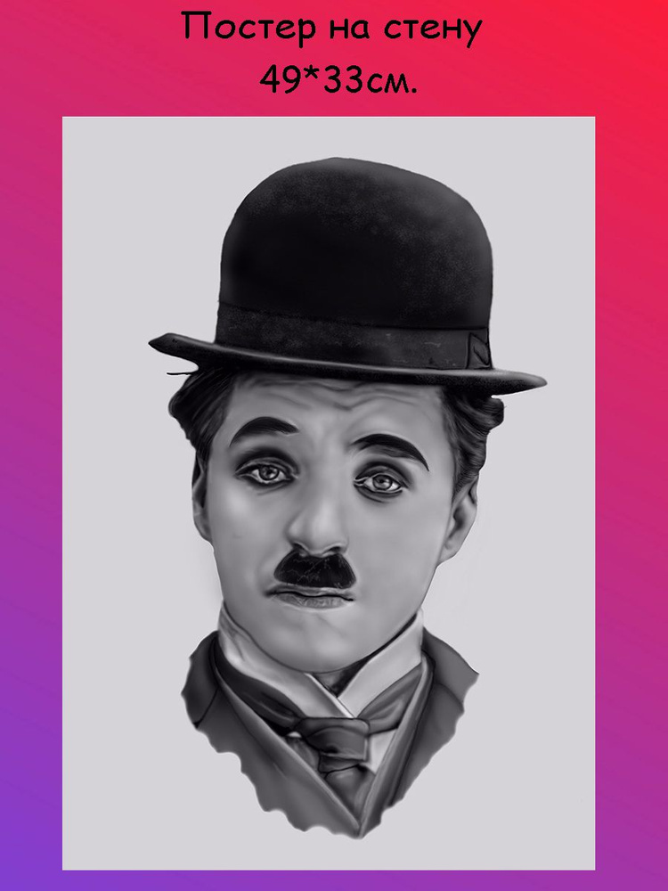 Постер, плакат на стену "Charlie Chaplin Чарли Чаплин" 29х42 см (A3) #1