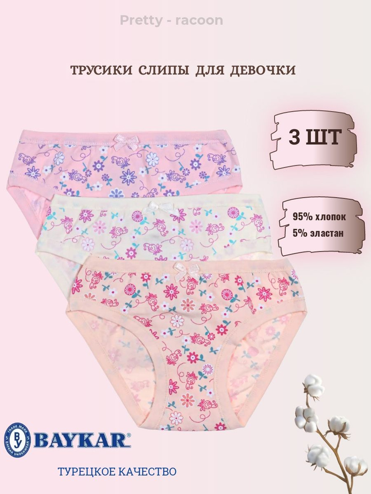 Комплект трусов слипы Baykar, 3 шт #1